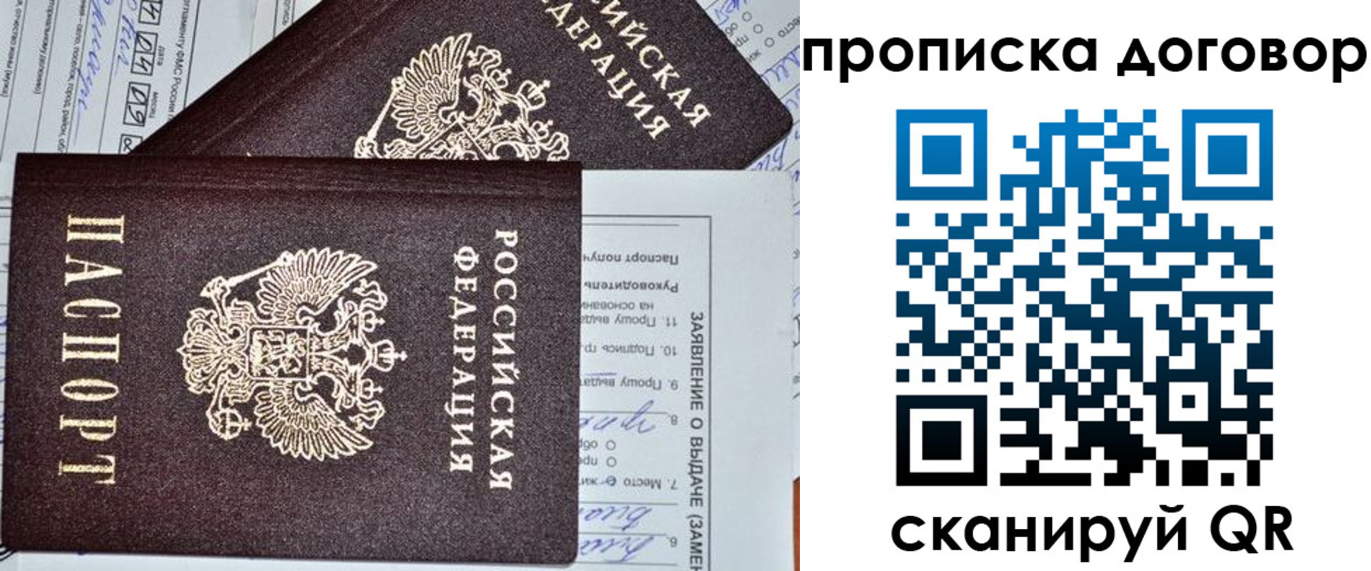прописка в квартире в Михайловке