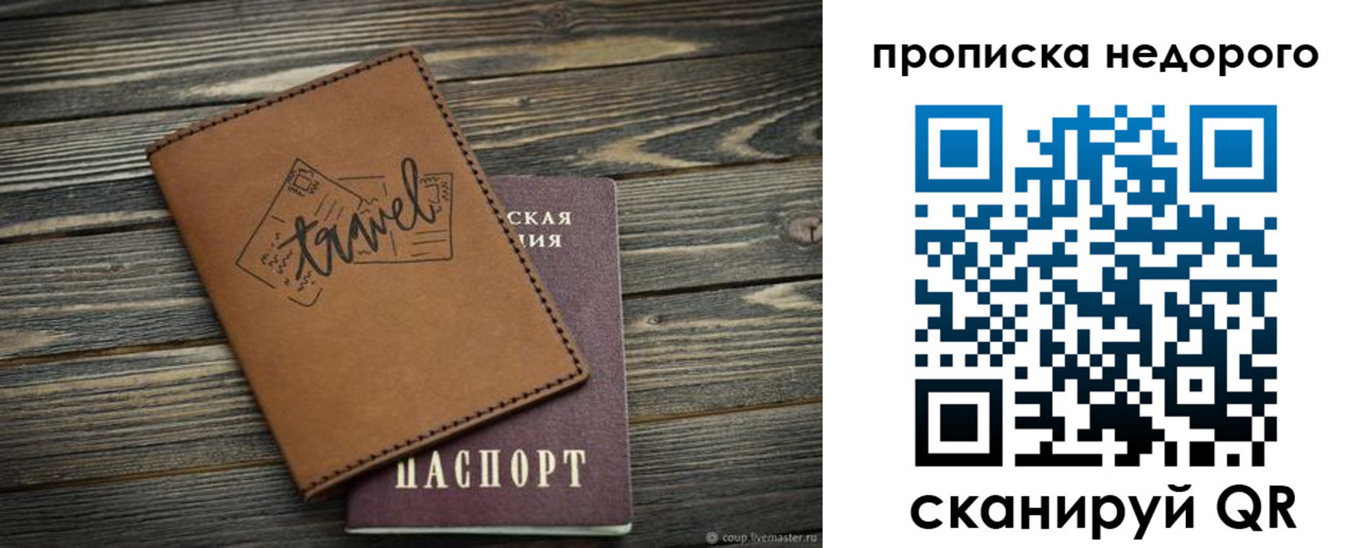 прописка регистрация в Михайловке